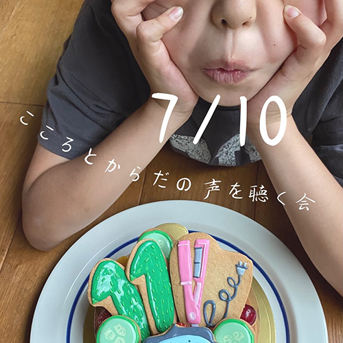 7.10 thu ＼こころとからだの声を聴く会／ こどものからだの不調やこどもが伝えにくい思いそれに気付くためのNES測定会を開きます