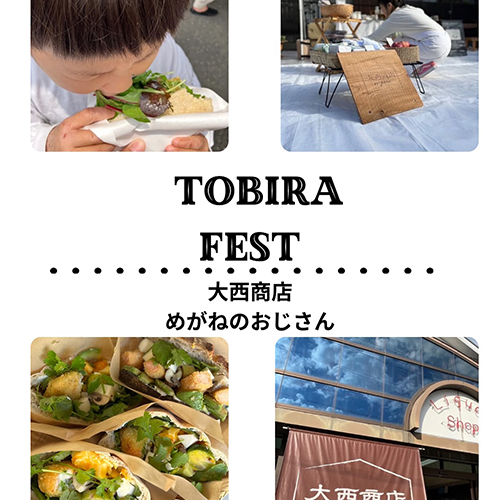 ⁡11.8（土）　10:00〜16:00 TOBIRA FEST at 宇治市黄檗公園　 TOBIRAフェストは、年齢・性別・障がいの有無に関係なく、すべての人が自分らしく過ごせる場を目指した体験型イベントです