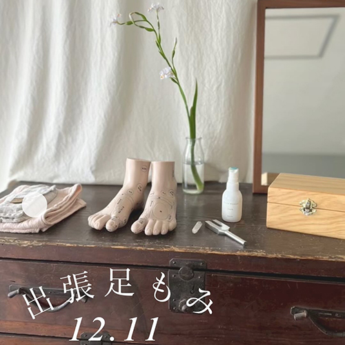 足もみサロン　ゆとりら@yutorira.shin 毎月の出張足もみ次回は12/11 thuです！1枠空いておりますのでピンときた方はぜひ。