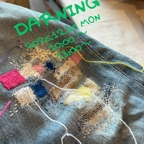 \ ダーニングの会 / 12 . 15 mon 穴が開いたり汚れたりちょこっとアレンジしたいものなどお好きなものをお持ちくださいね