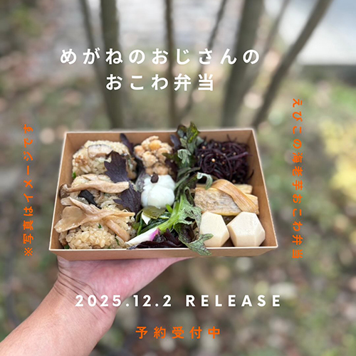 12/2tue めがねのおじさんの【えびこの海老芋おこわ弁当】販売します @megane_no_ojisan