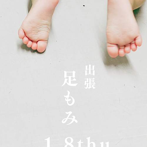 足もみサロン　ゆとりら@yutorira.shino 出張足もみ　今年もありがとうございました。