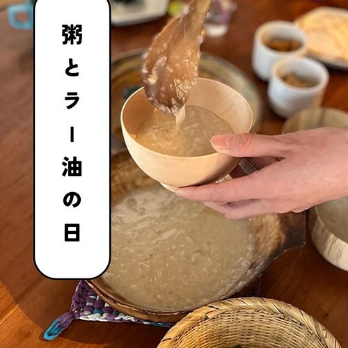 1 . 17 sat＼粥とラー油の日／ 11:00〜 めがねのおじさんのアツアツお粥を販売しますー @megane_no_ojisan