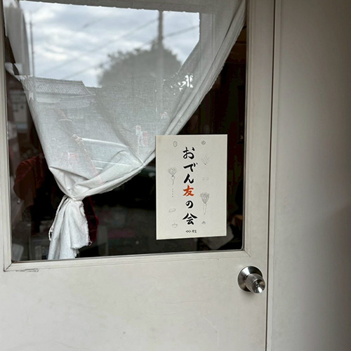 ⁡おでん友の会 @megane_no_ojisan また、きまぐれにいろんなごはん会すると思います