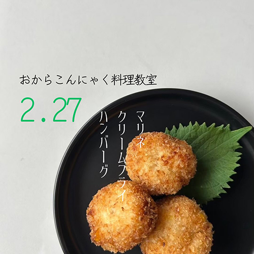 ＼おからこんにゃく料理教室／ 2.27fri salon TSUKIのやすこさん、かなこさんに教えていただく、おからこんにゃくを使った料理教室。今回で6回目。@salontsuki9786