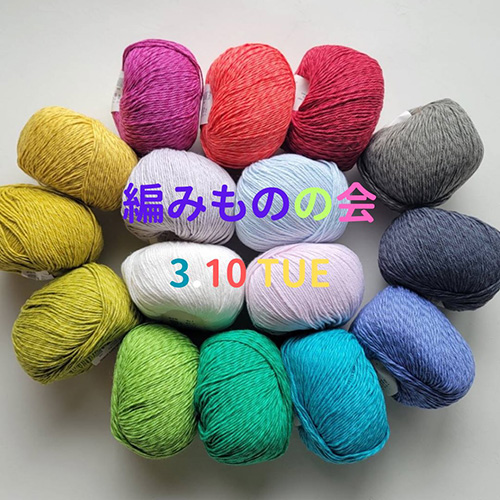3.10 tue＼編みものの会／かぎ針編み2回目