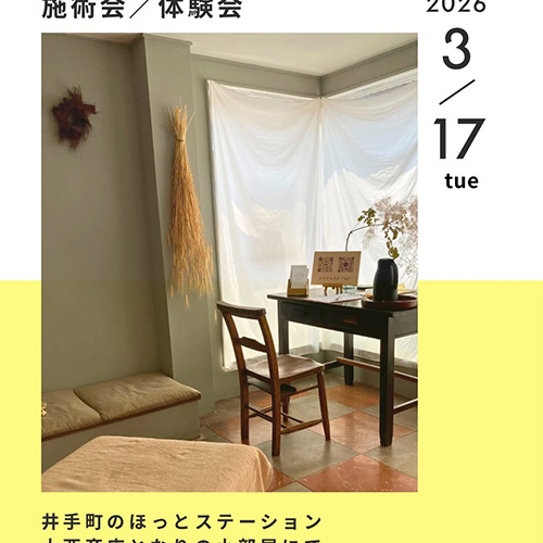 「施術を受けてみたい！」とのお声をいただき、大西商店さんで、なんと６回目の体験会です 井手町のほっとステーションは、私が勝手に命名しましたので、あしからず
