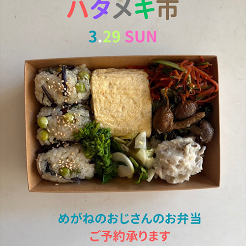 ⁡＼ハタメキ市／ 3 . 29 sat 時間：10:00〜16:00 場所：奈良県庁前回廊 主催：きたまちトリドリ回廊 企画：まほろし @mahoroshi2020 後援：奈良県