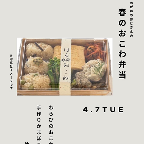 ⁡4 .7 tue めがねのおじさんの @megane_no_ojisan お弁当販売します