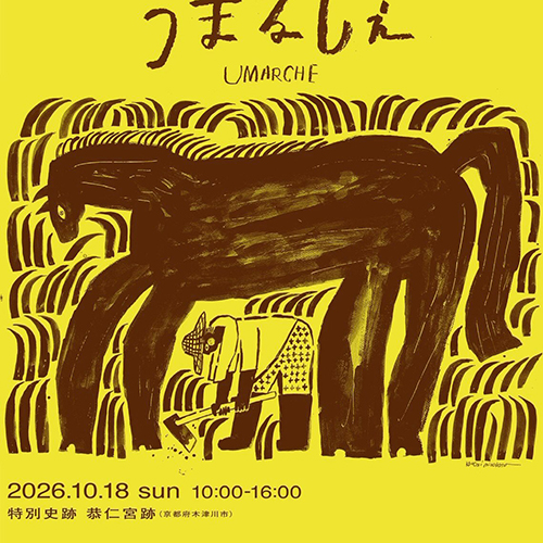 京都府南部で、いま話題の？！『うまるしぇ2026』に参加します！ @umarche_official 