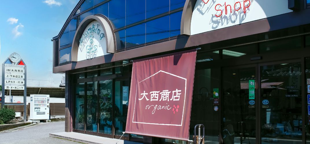 ABOUT 大西商店について